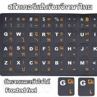 ราคา Thai keyboard sticker with orange characters on black background frosted Compatible with ASUS Lenovo Huawei and other laptop keyboards (21690046776)