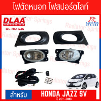 ราคา ไฟตัดหมอก สปอร์ตไลท์ HONDA สำหรับรถรุ่น HONDA JAZZ SV 2011 2013 DL HD 435 (21414172767)