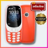 ราคา โทรศัพท์มือถือ Nokia 3310 โทรศัพท์ปุ่มกด โนเกีย เมนูไทย รองรับ 3G 4G เสียงดัง หน้าจอใหญ่ 2 4 นิ้ว มีรับประกัน (21433503649)