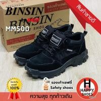 ราคา ของแท้100 ส่งเร็ว เบอร์40 45 BINSIN by BAOJI รองเท้าเซฟตี้ชาย Safety shoe รองเท้าหุ้มส้นหัวเหล็ก รุ่น MM500 ทนทาน แข็งแรง มั้นใจ (21452282509)