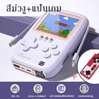 ราคา เครื่องเล่นเกม เกมส์บอย power bank เล่นเกมได้ Game Boy พาวเวอร์แบงค์ 10000mAh เกมกดยุค90ถูกๆ แบตสำรองพกพา (20851957115)