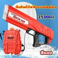 ราคา ปืนฉีดน้ำ กันน้ำ แรงดันสูง ของเล่นสงกรานต์ ปืนฉีดน้ำไฟฟ้า ปืนฉีดน้ำสงกาน ปืนฉีดน้ำของเด็ก ปืนฉีดเด็ก ของเล่นปืนฉีดน้ำ ปืนฉีดน้ำของเล่น ปืนฉีดน้ำของเล่นเด็ก ปืนฉีดน้ำเด็ก electric water gun (2142995553