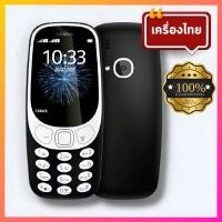 ราคา โทรศัพท์มือถือ Nokia 3310 โทรศัพท์ปุ่มกด โนเกีย เมนูไทย รองรับ 3G 4G เสียงดัง หน้าจอใหญ่ 2 4 นิ้ว มีรับประกัน (21433503652)