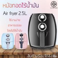 ราคา หม้ออบลมร้อน หม้อทอดไร้น้ำมัน Air Fryer หม้ออบไร้น้ำมัน กระทะทอดไร้น้ำมัน เครื่องทอดไร้น้ำมัน อเนกประสงค์ (2762884269)