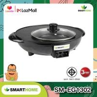 ราคา SMARTHOME เตาปิ้งย่างอเนกประสงค์พร้อมหม้อสุกี้ รุ่น SM EG1302 (13564887936)