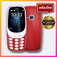 ราคา โทรศัพท์มือถือ Nokia 3310 โทรศัพท์ปุ่มกด โนเกีย เมนูไทย รองรับ 3G 4G เสียงดัง หน้าจอใหญ่ 2 4 นิ้ว มีรับประกัน (21433503653)