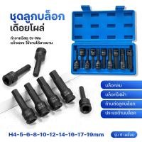 ราคา ส่งจากไทย COD ลูกบล็อกเดือยโผล่ 1 2 บล็อกเดือยโผล่ เครื่องมือฮาร์ดแวร์ ชุดลูกบล็อกยาว ลูกบล็อก บล็อกลม ชุดบล็อกเดือยโผล่ 76mm ชุด10ตัว HEX หัวหกเหลี่ยม ใส่ด้ามบล็อก 4 หุน (21503295470)