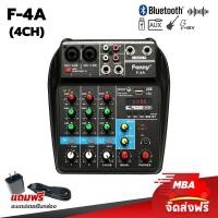 ราคา MBA SOUND THAILAND Fanny มิกเซอร์ MINI 4 channel MIXER มี Bluetooth MP3 USB SD รุ่น F4A เครื่องเสียง บลูทูธ ปรับแต่งเสียง มิกซ์ใบ้ มิกเซอร์ มิกเซอร์แต่งเสียง มิก วอลุ่มเสียง หน้าจอLED วอลุ่มช่องหูฟัง 