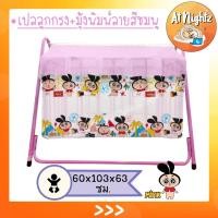 ราคา เปลเด็ก เปลลูกกรง เปลเด็กพร้อมมุ้งพิมพ์ลายการ์ตูน พร้อมส่ง (9379276835)