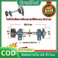 ราคา ชุดเพลาประกอบโต๊ะเลื่อยวงเดือน เพลาเลื่อย เพลาเลื่อยวงเดือน ขนาด 25 มม และใบเลื่อยวงเดือน (21477626722)
