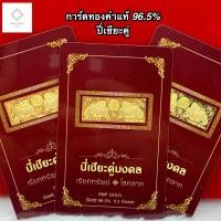 ราคา การ์ดทองคำแท้ 96 5 น้ำหนัก 0 2กรัม ทองแท่ง มงคล แผ่นทองแท้96 5 มีใบรับประกัน (20441436326)