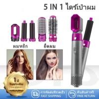 ราคา Tenda thaiไดร์เป่าผมหวี ไดร์เป่าผม 5 in 1 เครื่องเป่าผม ไดร์ผมตรง ไดร์ผมหยิก Hair Dryer ไดเป่าผมแห้งไว ไดร์เป่าผม พกพา แปรงม้วนผมลอน ที่เป่าผม (21725069365)