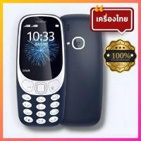 ราคา โทรศัพท์มือถือ Nokia 3310 โทรศัพท์ปุ่มกด โนเกีย เมนูไทย รองรับ 3G 4G เสียงดัง หน้าจอใหญ่ 2 4 นิ้ว มีรับประกัน (21433503651)