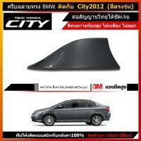 ราคา ครีบฉลาม city2009 2013 ต่อสัญญานวิทยุได้จริง ทำสีตรงตามตัวรถ ครบทุกสี สีทนเกิน5ปี รับประกัน1ปีเต็ม เสาครีบฉลามฮอนด้าcity (12993947788)