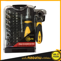 ราคา ชุดไขควงมินิ Conso 35pc ไขควงบล็อก ไขควงมินิ รุ่น CS 536135 (14524683789)
