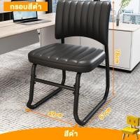 ราคา ATH เก้าอี้สำนักงานหนัง เก้าอี้ทำงาน 50 50 80cm ห้องประชุม ขาเหล็ก พนักพิงหลัง สไตล์โมเดิร์น เก้าอี้ เก้าอี้สำนักงาน โมเดิร์น เก้าอี้ทำงาน มีขาตั้งเป็นเหล็ก คุณภาพดี พนักพิง เก้าอี้ประชุม ขาเหล็ก รองร