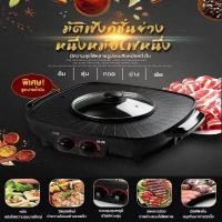 ราคา BBQ กะทะปิ้งย่าง พร้อมหม้อสุกี้บาร์บีคิว เตาย่าง บาบีคิวไฟฟ้า เตาปิ้งย่างไฟฟ้า กะทะสุกี้ กะทะเคลือบ เตาปิ้งย่างอเนกประสงค์ กระทะปิ้งย่าง (9770258271)