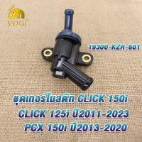 ราคา วาล์วน้ำ คลิก125i click125i LED pcx150 pcx150i ปี2013 2020 ชุดเทอร์โมสตัท คลิก125i พีซีเอ็กซ์150 วาล์วน้ำ คลิก125i วาล์วน้ำ พีซีเอ็กซ์150i รหัส 19300 KZR 601 (21357681251)