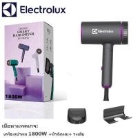ราคา Electrolux Hair Dryer ไดร์เป่าผม 1800 วัตต์ กำลังไฟ 1800 วัตต์สามเกียร์ ลมร้อน เย็น Heat Protection ขนาดกะทัดรัด พกพาสะดวก พับเก็บได้ (21514120607)