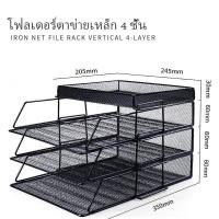 ราคา Cherry Home ชั้นวางเอกสาร ชั้นวางเอกสาร สแตนเลสแข็งแรง ตะแกรงใส่เอกสาร ถาดเก็บเอกสาร ถาดใส่เอกสาร A4 ที่เก็บเอกสาร แนวตั้ง (16577620481)