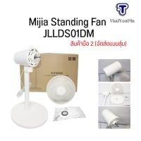 ราคา Xiaomi Mijia Standing Fan 2 Lite พัดลม พัดลมตั้งพื้น พัดลมตั้งโต๊ะ Floor Fan พัดลมตั้งพื้นอัจฉริยะ (17323799223)