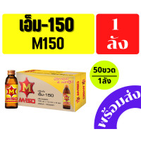 ราคา เอ็มร้อย M150 เอ็มร้อยห้าสิบ M100 ของใหม่ พร้อมส่ง เอ็มร้อย50 (18076876066)