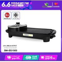 ราคา Smarthome เตาปิ้งย่างอเนกประสงค์พร้อมหม้อสุกี้ รุ่น SM EG1503 หนัก 2 9 Kg (13965080723)