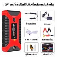 ราคา จั๊มสตาร์ทรถยนต์ jump start จั้มสตาร์ทรถยนต์ จั๊มสตาร์ท jump start รถยนต์ jump starter ไดสตาร์ทรถยนต์ 99800mah 600A เอาต์พุต 12V 4 Usb สำหรับรถยนต์ Booster แบตเตอรี่อุปกรณ์เริ่มต้น (16441244187)