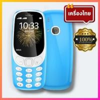 ราคา โทรศัพท์มือถือ Nokia 3310 โทรศัพท์ปุ่มกด โนเกีย เมนูไทย รองรับ 3G 4G เสียงดัง หน้าจอใหญ่ 2 4 นิ้ว มีรับประกัน (21433503654)