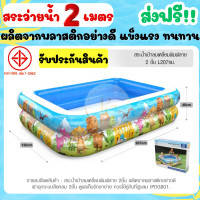 ราคา ส่งด่วน สระน้ำเป่าลม แถมปฎิทินฟรี สระน้ำเด็ก 1 5 2 3 เมตร สระน้ำลายไดโนเสาร์ สระน้ำสระว่ายน้ำเด็ก สระเป่าลม สระเด็ก สระเด็กเป่าลม สระน้ำราคาถูก Swimming Pool (21552789552)