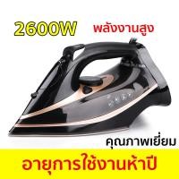 ราคา เตารีด 2600W เตารีดไฟฟ้า ปรับได้ 3 ระดับ เหมาะสำหรับรีดผ้า ละพกพาสะดวก ใช้งานง่าย เหมาะสำหรับการเดินทาง เตารีดแห้ง เตารีดผ้า เตารีดจิ๋วพกพา เตารีดผ้าไอน้ำ เตารีดไอน้ำ เตารีดพกพา ที่รีดผ้า เตารีดไอน้ำม