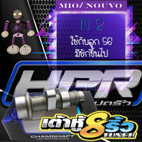 ราคา แคมแต่ง แคมเต้าหู้8ริ้ว แคมเต้าหู้แปดริ้ว แคมมีโอแต่ง แคมนูโวแต่ง แคมแต่งMIO แคมแต่งนูโว แถมฟรีสติ๊กเกอร์ (9003329129)