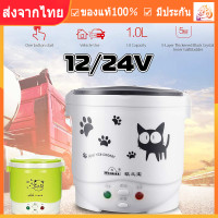 ราคา 1L Electric Mini Car Rice Cooker MultiCookers Portable Rice Cooker Used In House 220V Or Car 12V Truck 24V Multicookings (13295229231)