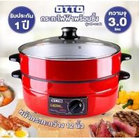 ราคา OTTO กระทะไฟฟ้า ขนาด 3 ลิตร รุ่น SP 314G (19767720372)