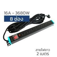 ราคา PDU รางปลั๊กไฟ ปลั๊กไฟ ปลั๊กพ่วง ปลั๊ก3ตา 8 ช่อง พร้อมสาย2 10เมตร (21629156082)