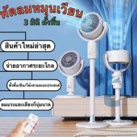 ราคา พัดลมหมุนเวียนอากาศ พัดลมแนวตั้งพัดลมควบคุมระยะไกลแบบเงียบหัวสั่นพัดลมตั้งพื้น พร้อมรีโมท ตั้งเวลาได้ พร้อมส่ง (21682846321)