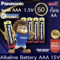 ราคา Panasonic ถ่านอัลคาไลน์ 1 5V ขนาด AA AAA มี 4 ก้อน 8 ก้อน 12 ก้อน 50 ก้อน ของแท้ ถ่าน ถ่านไฟฉาย พานาโซนิค อัลคาไลน์ (21366615600)