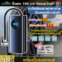ราคา ที่สูบลมไฟฟ้า ที่เติมลมแบบพกพา ที่สูบลมไฟฟ้าพกพา ที่เติมลมยางรถ เครื่องสูบลมไฟฟ้า ปั้มลมไฟฟ้า 3600mAh E123 (21576107663)