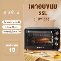 ราคา HOMEFUN เตาอบ เครื่องอบ 15 20 25ลิตร เตาอบไฟฟ้า เตาอบขนม ท่อล่างและท่อบนทำความร้อน Electric oven เตาอบอเนกประสงค์ (21480940050)