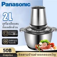 ราคา รุ่นอัพเกรด เครื่องปั่นบด เครื่องบดเนื้อไฟฟ้า 2L แตนเลส สับเนื้อเป็นเนื้อสับหรือสับ เครื่องปั่นไฟฟ้า เครื่องปั่นมินิ เครื่องบดสับอาหาร บดผักครื่องปั่น เครื่องเตรียมอาหาร เครื่องบดสับไฟฟ้า เครื่องปั่น 