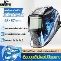 ราคา กันอุณหภูมิสูง หน้ากากเชื่อม หมวกเชื่อม แว่นตาเชื่อม เปลี่ยนแสงทันที รับมือกับเชื่อมต่างชนิดในงานเชื่อมได้อย่างง่ายดาย หน้ากากเชื่อมปรับแสงออโต้ หน้ากากเชื่อมออโต้ หน้ากากเชื่อมอัตโนมัติ หน้ากากช่างเ 
