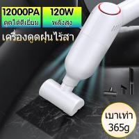ราคา เครื่องดูดฝุ่น ไร้สาย เครื่องดูดในรถ เครื่องดูดไรฝุ่น เครื่องดูดฝุ่นบ้าน ไร้สาย เครื่องดูดฝุ่นในรถ ไร้สาย 12000Paแรงดูดสูง ดูดฝุ่นไร้สาย (19039824670)