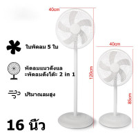ราคา Y B พัดลม 16 นิ้ว พัดลมตั้งพื้น ปรับระดับได้ 3 ระดับ พัดลมปรับระดับ เสียงเงียบ พัดรมตั้งพื้น พัดลมไฟฟ้า 16 ใบพัด (21484951360)