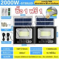 ราคา รับประกัน10ปี ไฟโซล่าเซล 1000W 1500W Solar Light โซล่าเซลล์สปอตไลท์ สปอร์ตไลท์โซล่าเซลล์ (21624650977)