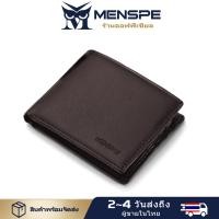 ราคา MENSPE กระเป๋าสตางค์ชาย กระเป๋าสตางค์ กระเป๋าเงิน หนังคุณภาพกันน้ำ ทรงสั้น กระเป๋าตังผู้ชายกระเป๋าสตางค์ใบสั้น เป๋าตังชาย กระเป๋าสตางค์กระเป๋าผู้ชาย (21466688733)