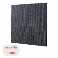 ราคา แผ่นกรองเครื่องฟอกอากาศ DAIKIN MC30YVM7 MC40UVM6 MC55UVM6 MCK55TVM6 แผ่นกรอง ได้กิ้น รุ่น KAFP080B4E (21538286455)