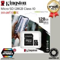 ราคา KINGSTON MicroSD Ultra Class 10 100MB SD 128GB ของแท้รับปะกัน synnex By Center it (17433157202)