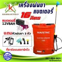 ราคา เครื่องพ่นยาแบตเตอรี่ 16 ลิตร ถังเหนียวมาก แบตอึด ใช้งานยาวนาน สินค้าใหม่2024 แบต12V8ah อุปกรณ์ครบพร้อมส่ง พ่นยาแบตเตอรี่ พ่นแบต 16 ลิตร (21685527358)