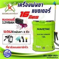 ราคา เครื่องพ่นยาแบตเตอรี่ 16 ลิตร ถังเหนียวมาก แบตอึด ใช้งานยาวนาน สินค้าใหม่2024 แบต12V8ah อุปกรณ์ครบพร้อมส่ง พ่นยาแบตเตอรี่ พ่นแบต 16 ลิตร (21685527357)