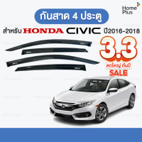ราคา 4ชิ้น กันสาด กันสาดรถยนต์ Honda Civic 2016 2017 2018 กันสาด คิ้วกันสาด คิ้วกันฝน กันสาดกระจก คิ้วกันสาดรถยนต์ ฮอนด้า ซีวิค (18985167261)